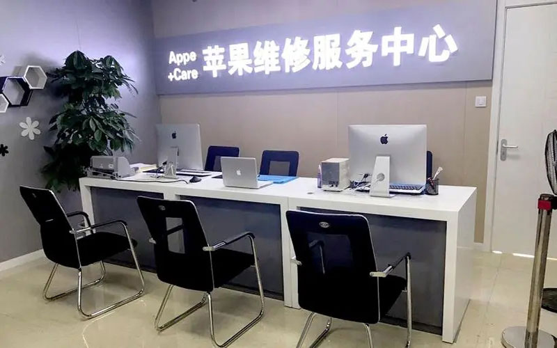 迁安市北京苹果维修服务网点